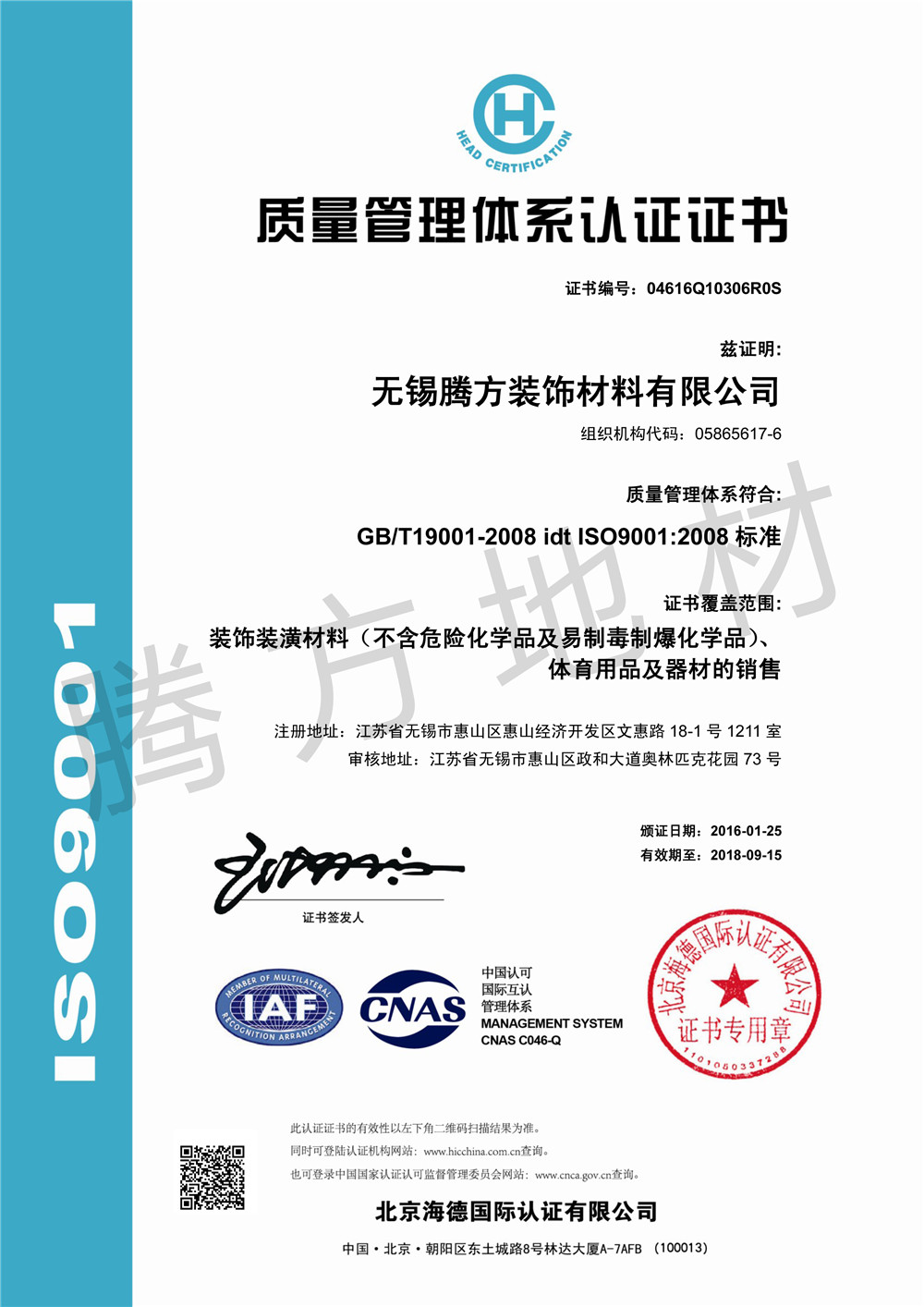 ISO9001:2008認(rèn)證證書